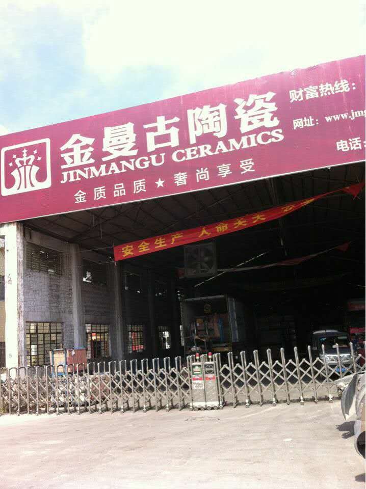 瓷磚生產廠家 - 金曼古陶瓷