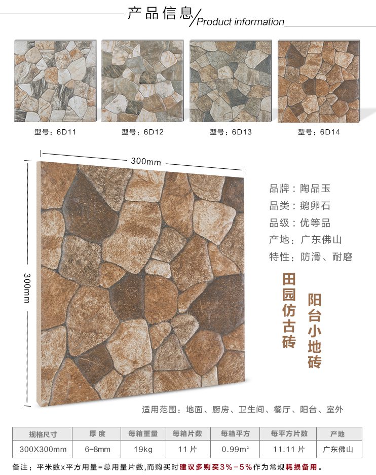 鵝卵石小地磚_仿古磚