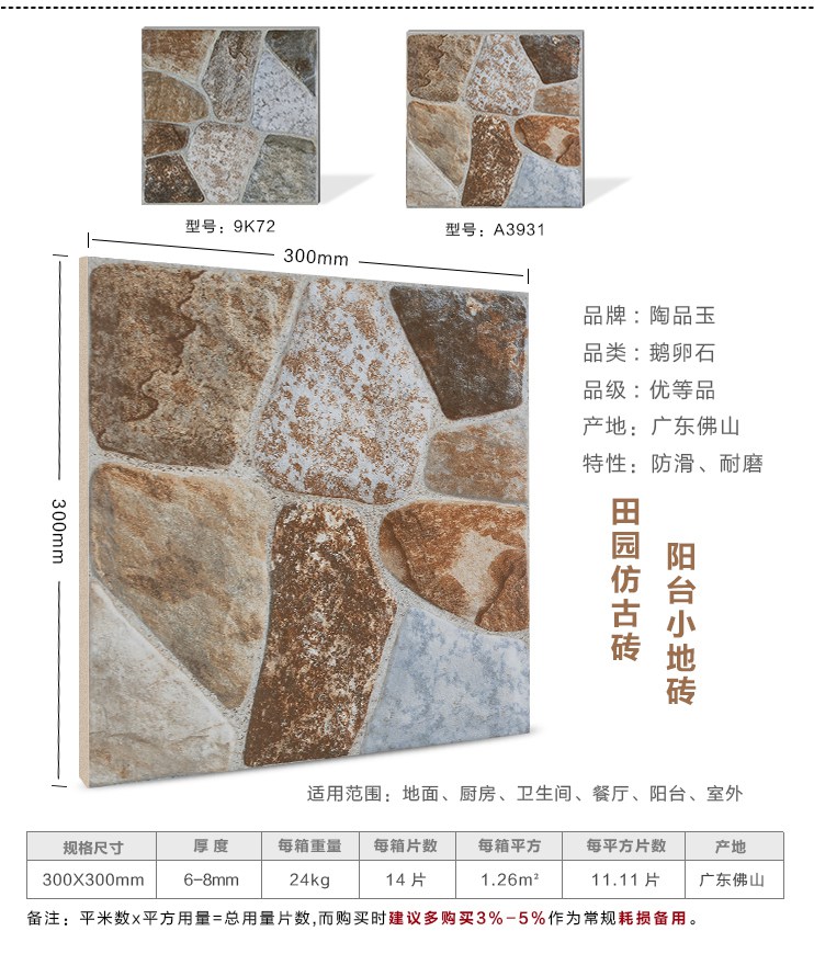 鵝卵石小地磚_仿古磚