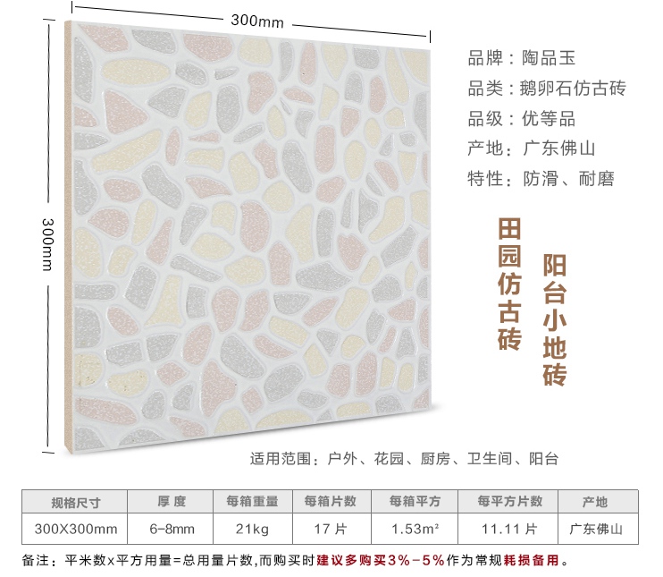 鵝卵石陽台小地磚_仿古磚