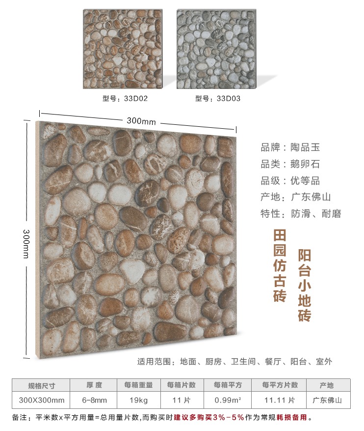 鵝卵石陽台小地磚-仿古磚