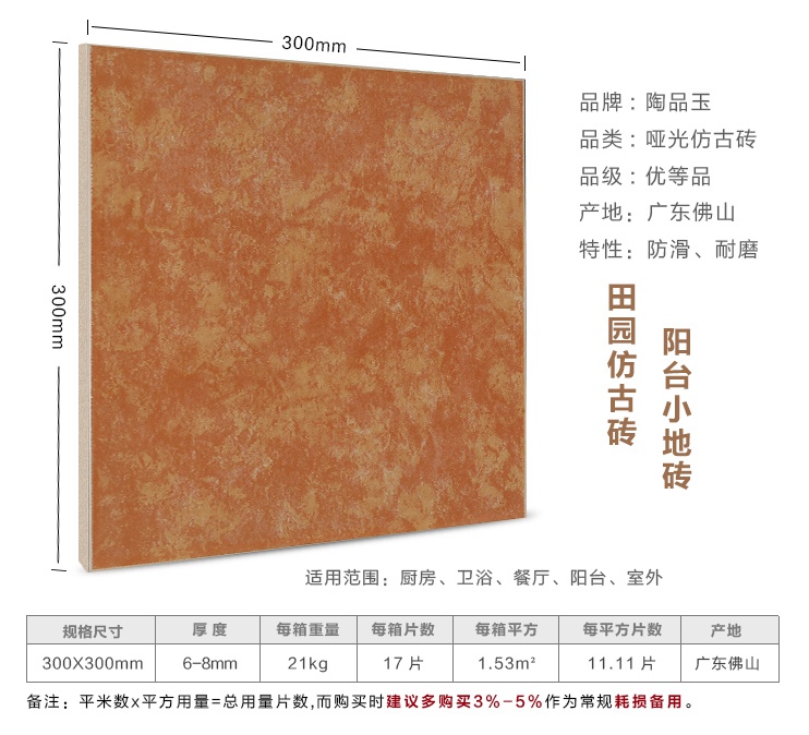 彩色仿古小地磚