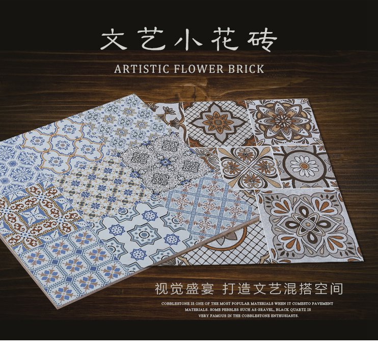 文藝小花磚-仿古小地磚