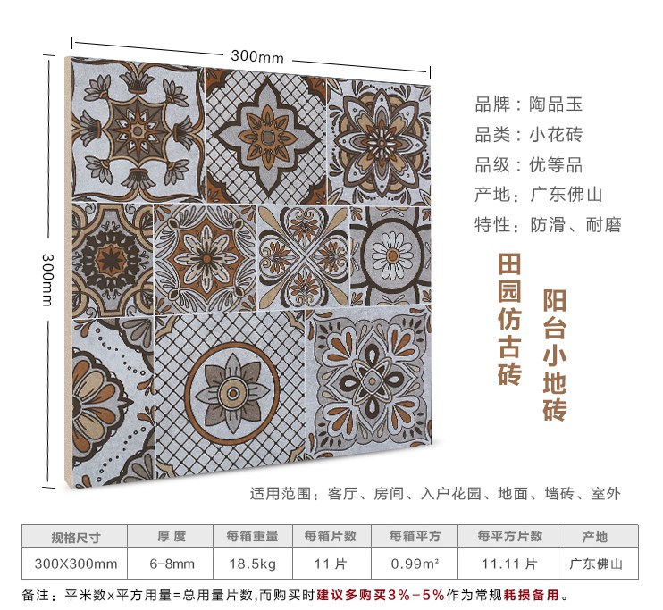 文藝小花磚-仿古小地磚