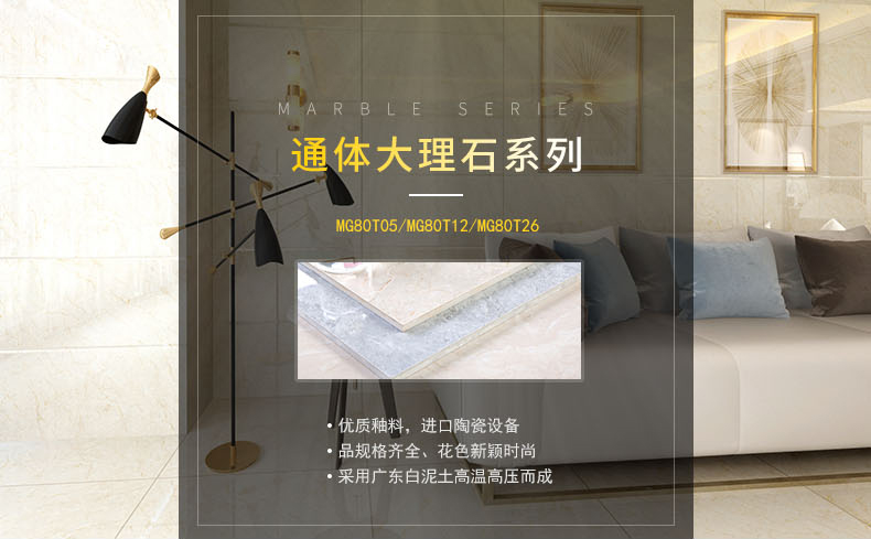 通體大理石瓷磚
