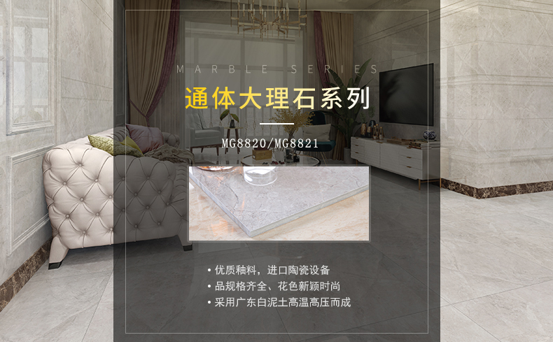 負離子通體大理石瓷磚-MG8820/MG8821