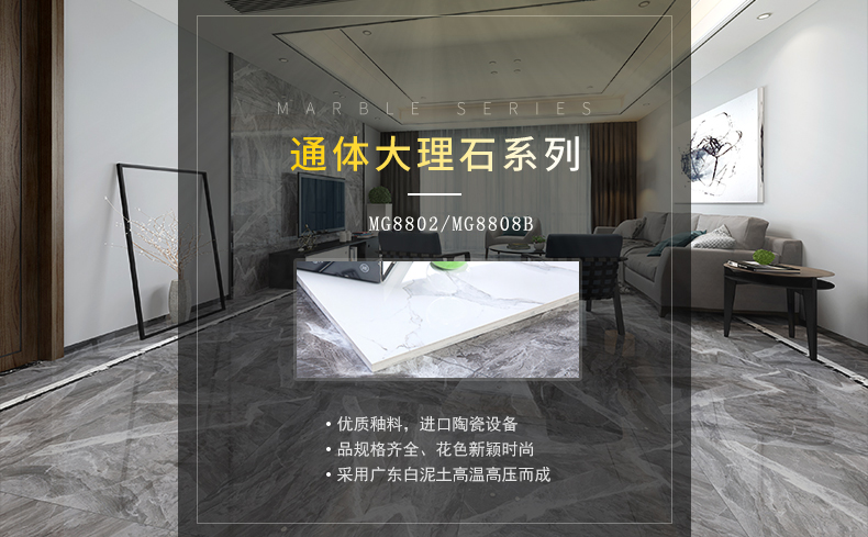 負離子通體大理石瓷磚-MG8802/MG8808B