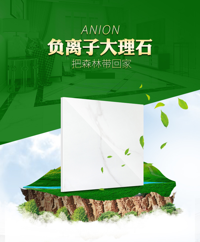 負離子瓷磚8F101