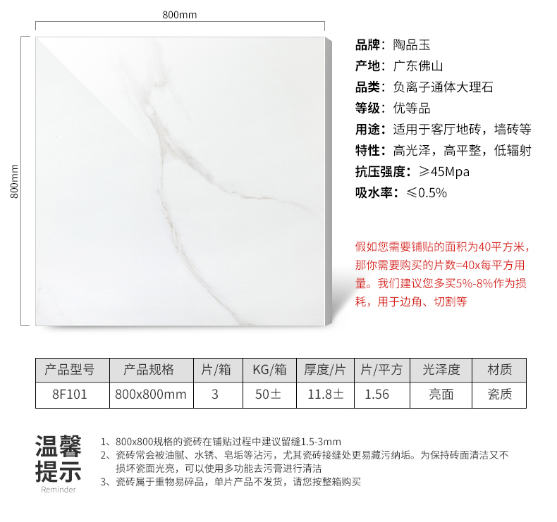 負離子瓷磚8F101