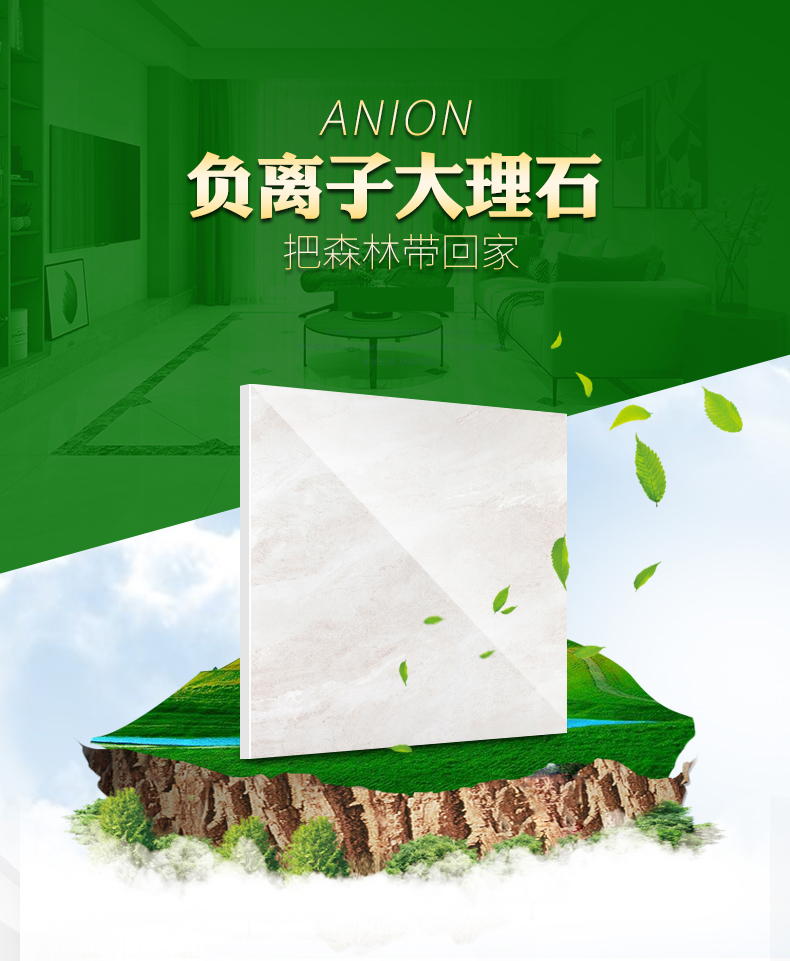 負離子瓷磚8F102
