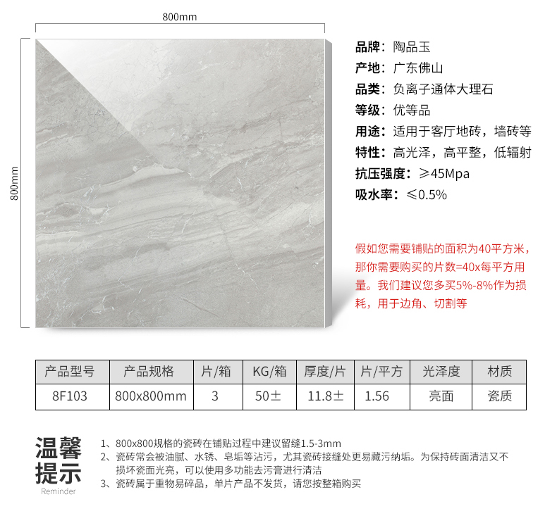 負離子瓷磚8F103
