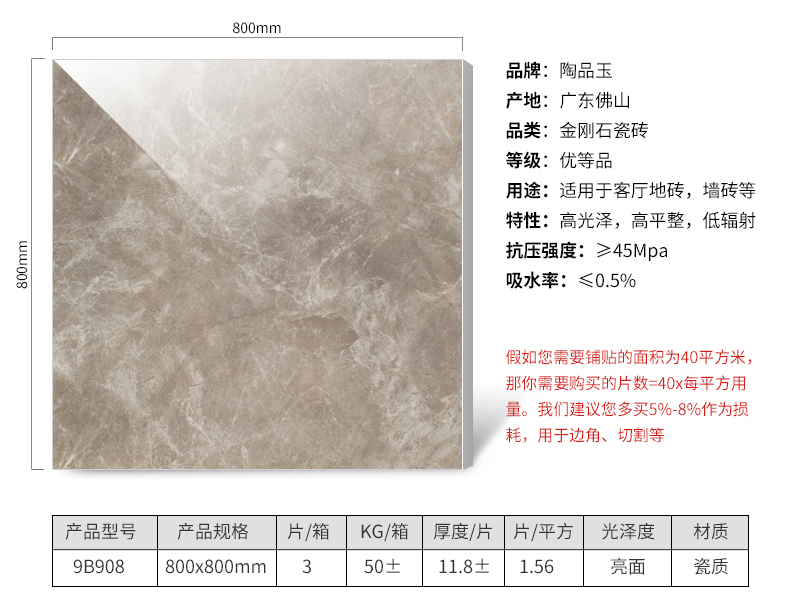 金剛石瓷磚9B908
