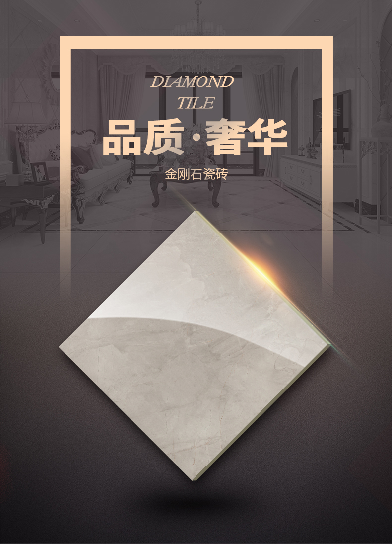 金剛石瓷磚-9B912