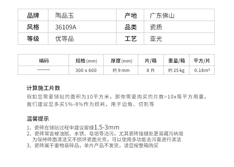 瓷片-36269係列