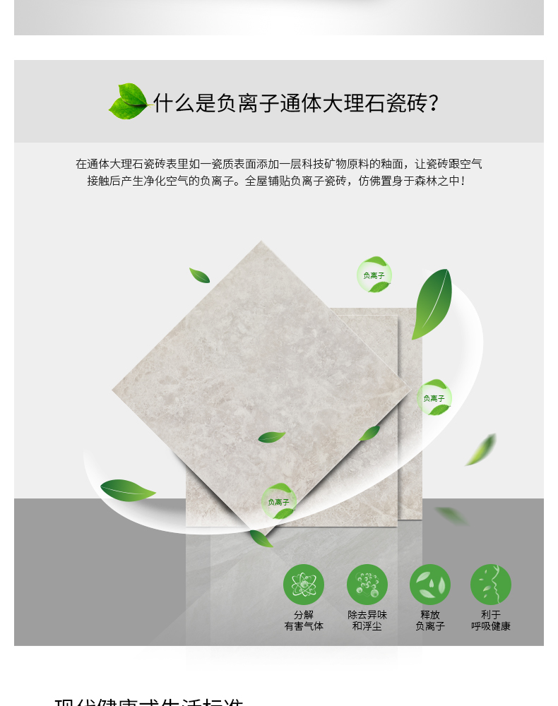 負離子通體大理石瓷磚-8HF008