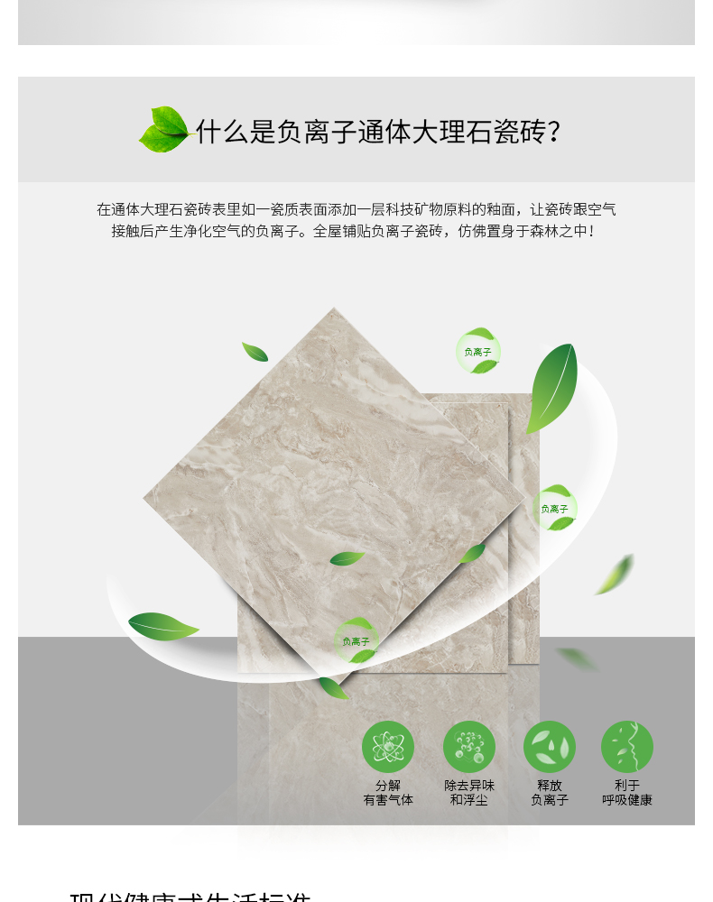 負離子通體大理石瓷磚-8HF011